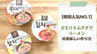 omorikimchi